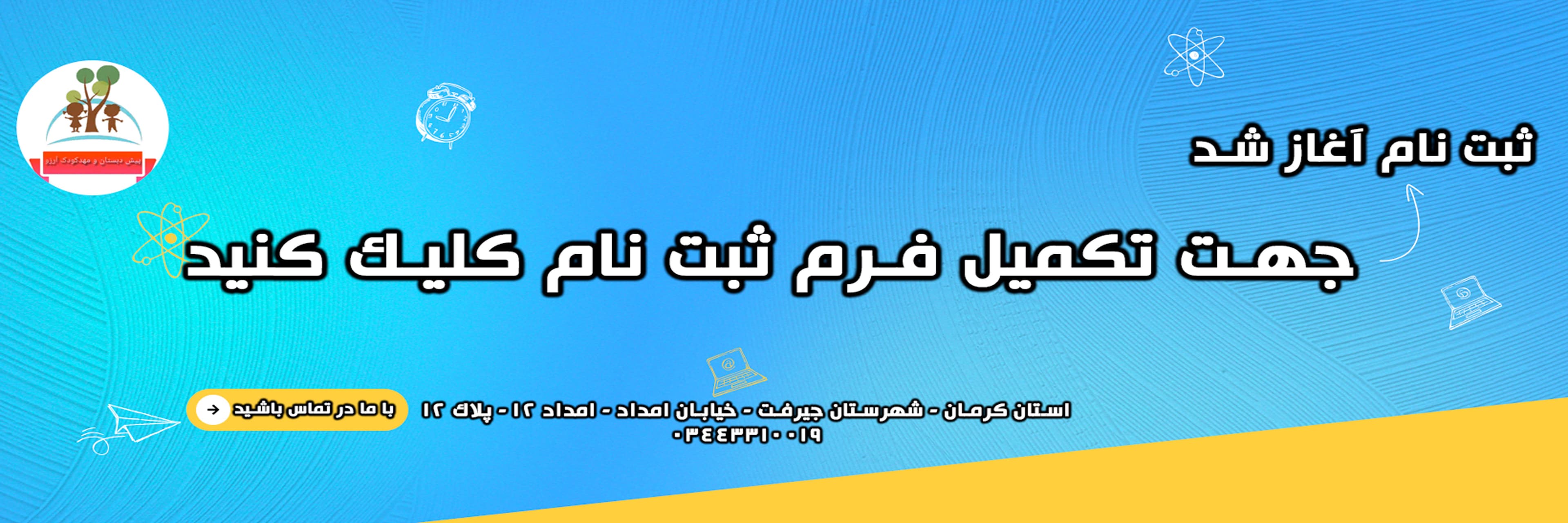 فرم ثبت نام 1405-1404