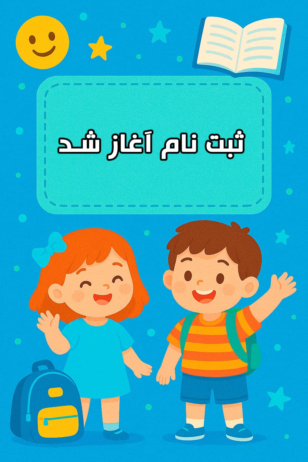 فرم ثبت نام 1405-1404